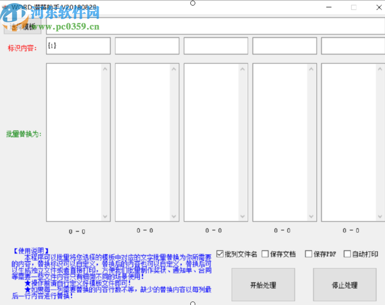 Word潛潛助手替換Word文檔內容的方法