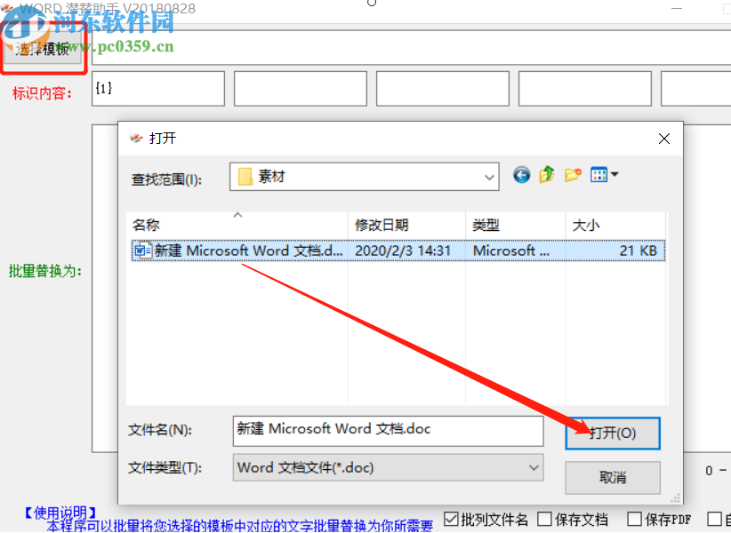 Word潛潛助手替換Word文檔內容的方法