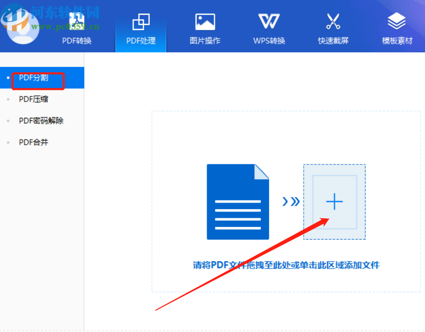 轉轉大師PDF轉Word分割PDF文件的方法