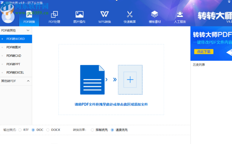 轉轉大師PDF轉Word分割PDF文件的方法
