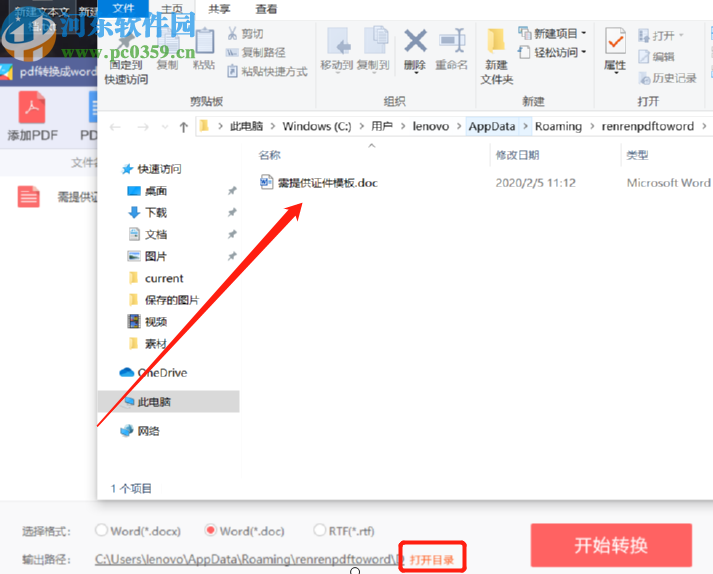 人人PDF轉Word軟件將PDF文件轉換成Word文件的方法