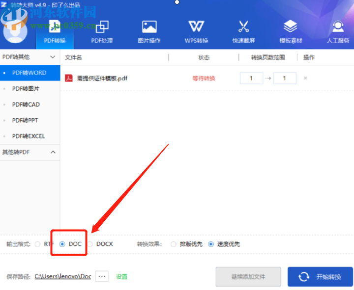 轉轉大師PDF轉Word將PDF文件轉換成Word文件的方法