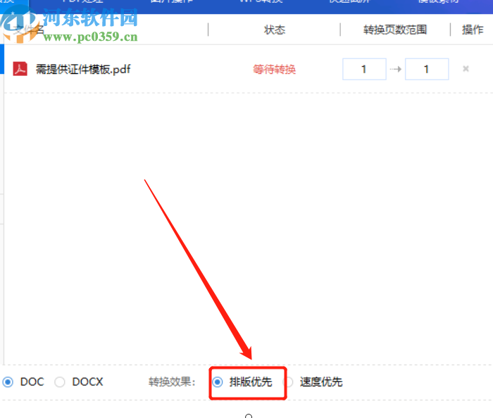 轉轉大師PDF轉Word將PDF文件轉換成Word文件的方法