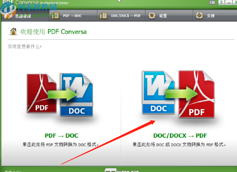 ASCOMP PDF Conversa將Word轉換成PDF的方法