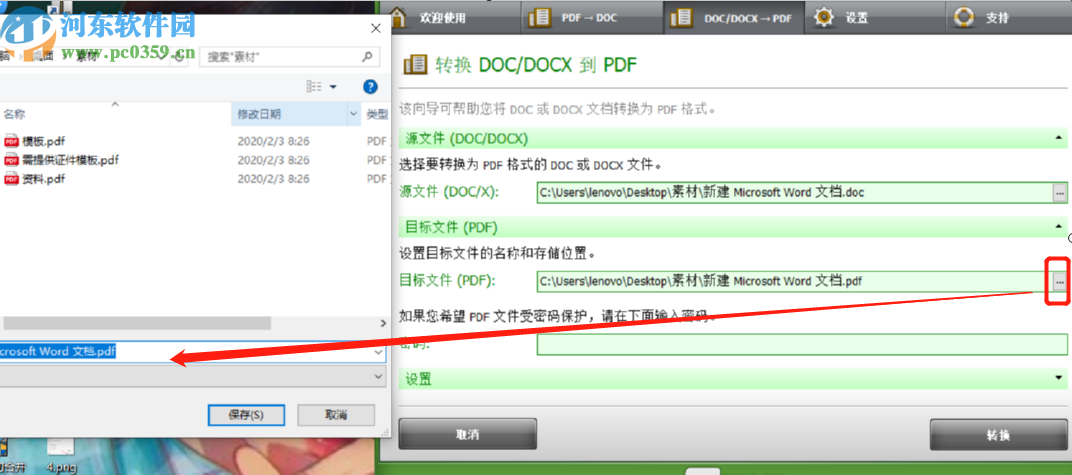 ASCOMP PDF Conversa將Word轉換成PDF的方法