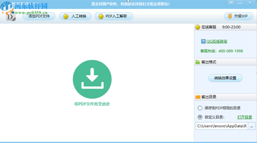 得力PDF轉WPS將PDF文件轉換成wps格式的方法