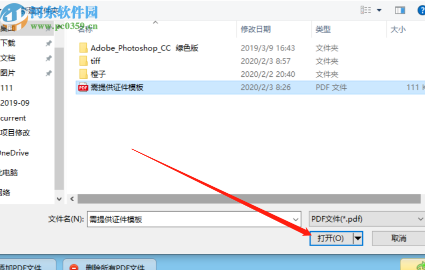 得力PDF轉WPS將PDF文件轉換成wps格式的方法