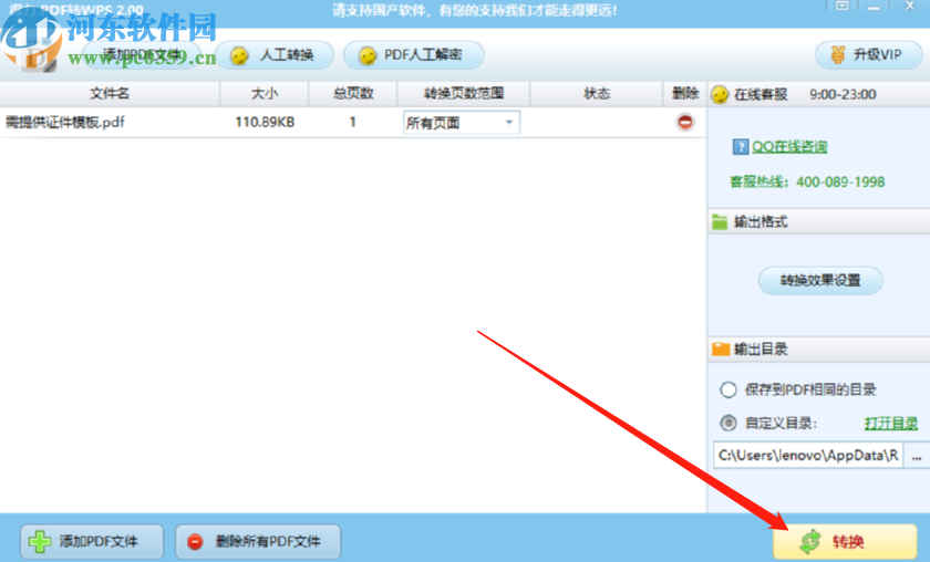 得力PDF轉WPS將PDF文件轉換成wps格式的方法