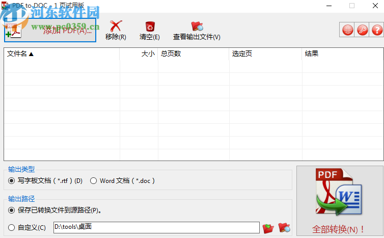 TriSun PDF to DOC批量將PDF轉換成Word文件的方法