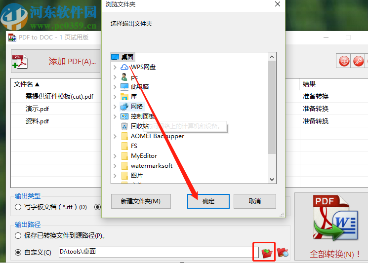 TriSun PDF to DOC批量將PDF轉換成Word文件的方法