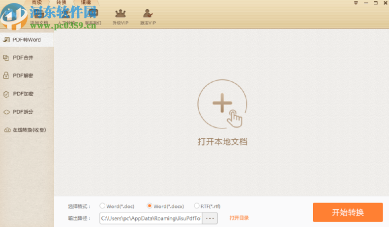 極速PDF轉(zhuǎn)Word軟件拆分PDF文件的方法