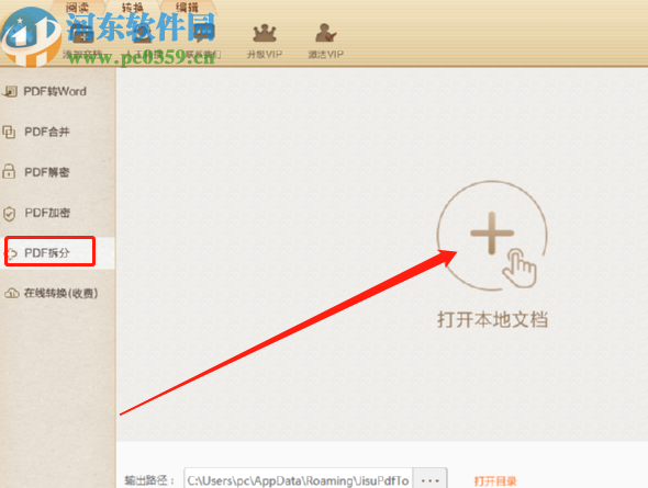 極速PDF轉(zhuǎn)Word軟件拆分PDF文件的方法