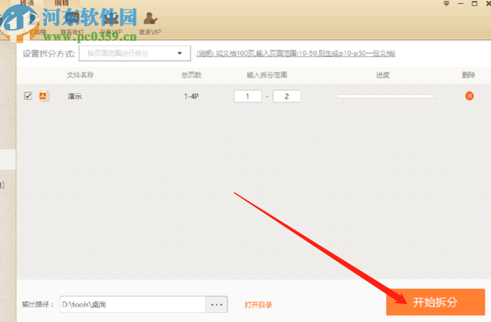 極速PDF轉(zhuǎn)Word軟件拆分PDF文件的方法