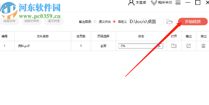 閃電pdf轉換器將PDF文件轉換成EXCEL的方法