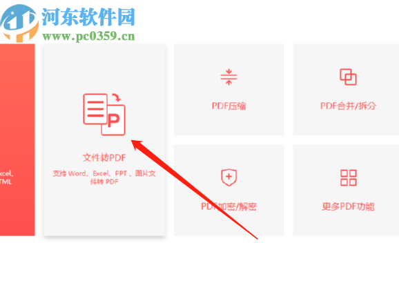 嗨格式PDF轉(zhuǎn)換器將PPT轉(zhuǎn)換成PDF的方法