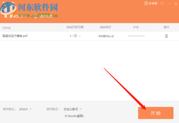 福昕PDF轉Word轉換器把PDF文件轉換成Word文件的方法