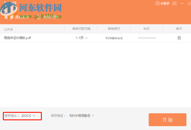 福昕PDF轉Word轉換器把PDF文件轉換成Word文件的方法