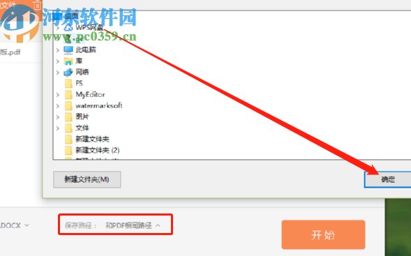 福昕PDF轉Word轉換器把PDF文件轉換成Word文件的方法