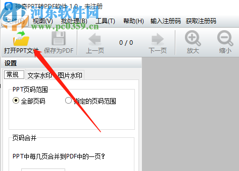 神奇PPT轉(zhuǎn)PDF軟件將PPT轉(zhuǎn)換成PDF文件的方法