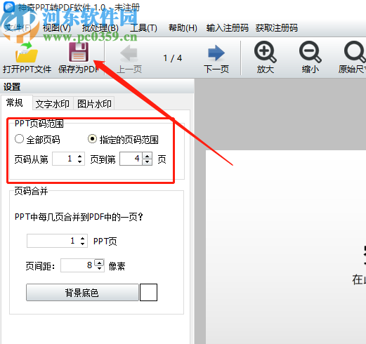 神奇PPT轉(zhuǎn)PDF軟件將PPT轉(zhuǎn)換成PDF文件的方法