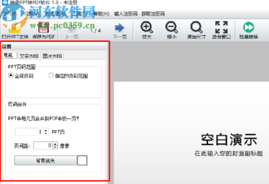 神奇PPT轉(zhuǎn)PDF軟件將PPT轉(zhuǎn)換成PDF文件的方法
