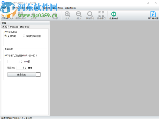 神奇PPT轉(zhuǎn)PDF軟件將PPT轉(zhuǎn)換成PDF文件的方法