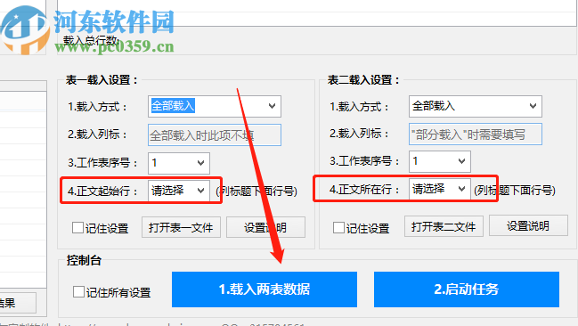 使用Excel數(shù)據(jù)對(duì)比大師對(duì)比兩表數(shù)據(jù)的方法