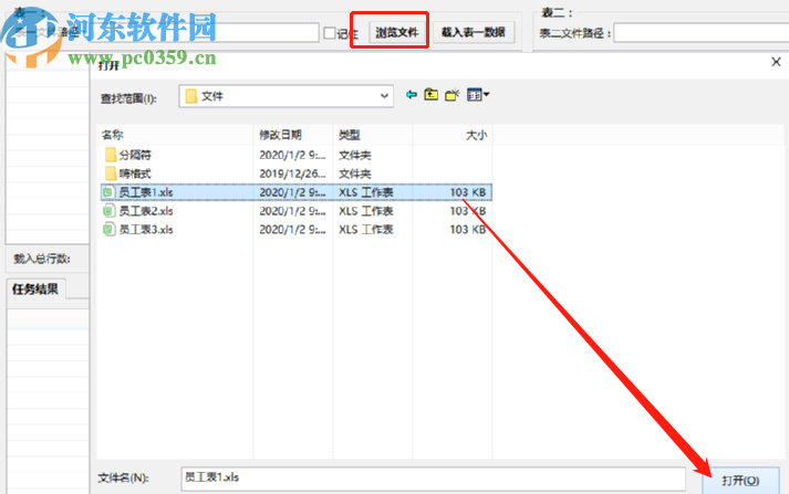 使用Excel數(shù)據(jù)對(duì)比大師對(duì)比兩表數(shù)據(jù)的方法