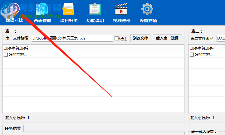 使用Excel數(shù)據(jù)對(duì)比大師對(duì)比兩表數(shù)據(jù)的方法