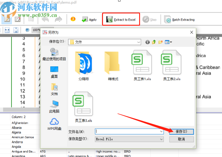 Boxoft pdf to Excel將PDF內容轉換為表格數據的方法