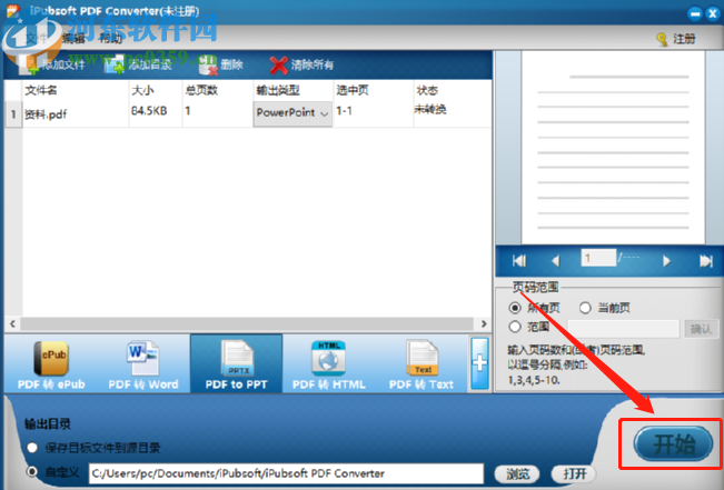iPubsoft PDF Converter將PDF轉換為PPT的方法
