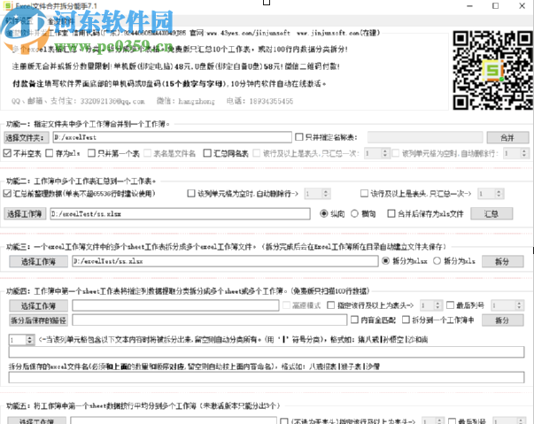 Excel文件合并拆分能手合并表格文件的方法
