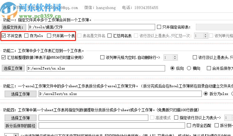Excel文件合并拆分能手合并表格文件的方法