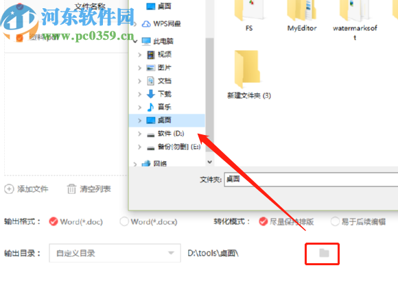 嗨格式PDF轉換器將PDF文件轉換成Word文件的方法