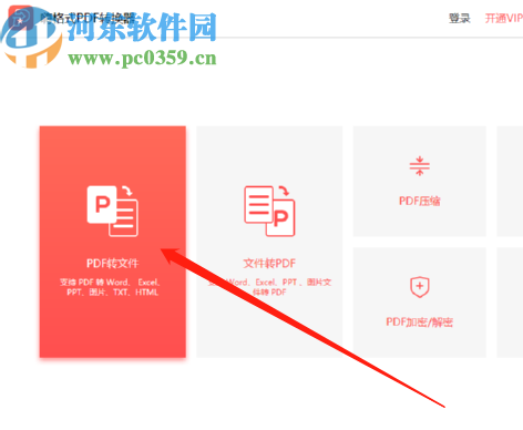 嗨格式PDF轉換器將PDF文件轉換成Word文件的方法