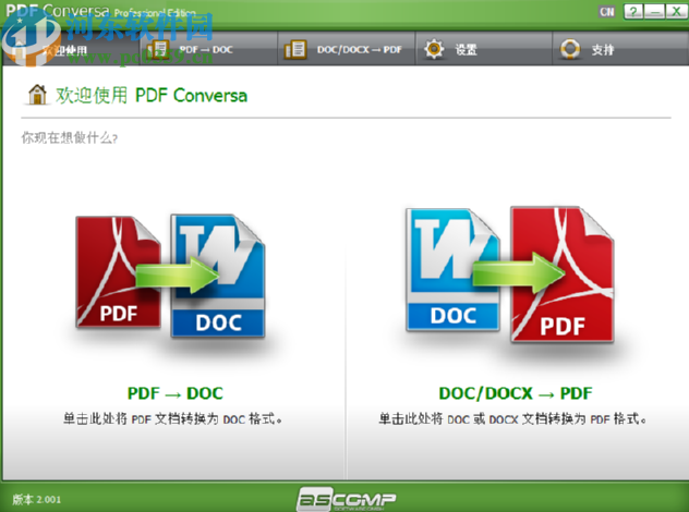 ASCOMP PDF Conversa把PDF文檔轉換成Word文檔的方法