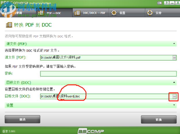 ASCOMP PDF Conversa把PDF文檔轉換成Word文檔的方法