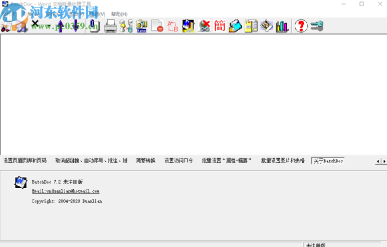 BatchDoc批量替換Word文檔內(nèi)容的方法