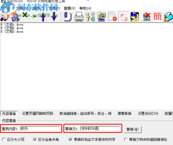 BatchDoc批量替換Word文檔內(nèi)容的方法