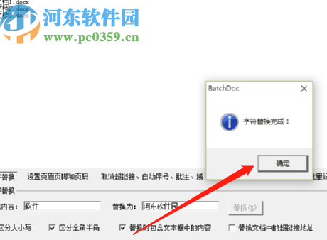 BatchDoc批量替換Word文檔內(nèi)容的方法