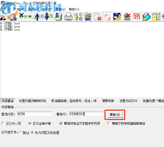 BatchDoc批量替換Word文檔內(nèi)容的方法