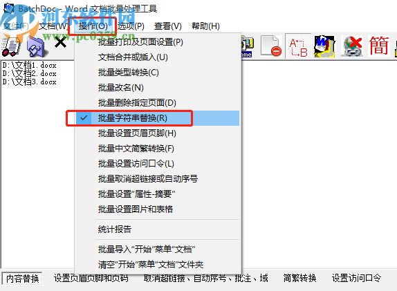BatchDoc批量替換Word文檔內(nèi)容的方法