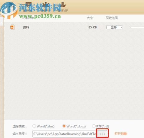極速PDF轉Word將PDF文件轉換成Word文件的方法
