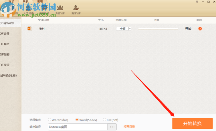 極速PDF轉Word將PDF文件轉換成Word文件的方法