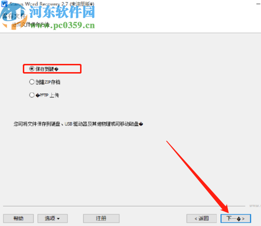 Starus Word Recovery恢復文檔文件的操作方法