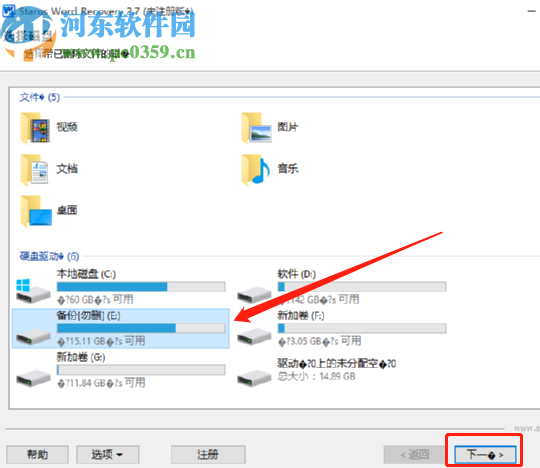 Starus Word Recovery恢復文檔文件的操作方法