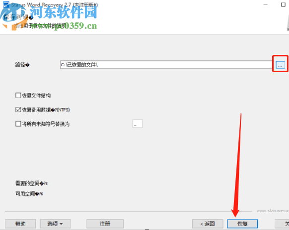 Starus Word Recovery恢復文檔文件的操作方法
