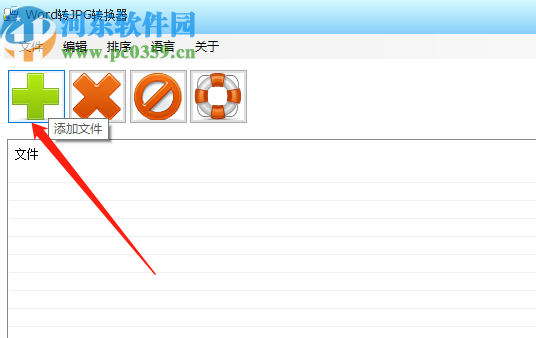 Word轉JPG轉換器軟件將Word轉換成圖片的方法