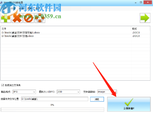 Word轉JPG轉換器軟件將Word轉換成圖片的方法