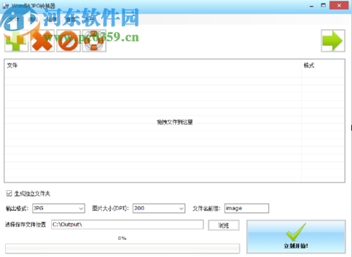 Word轉JPG轉換器軟件將Word轉換成圖片的方法